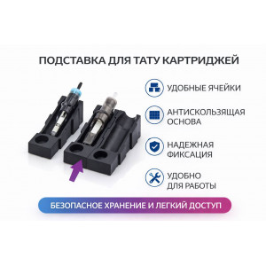 Подставка под тату картриджи AVA ACS131